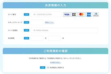 決済情報を入力