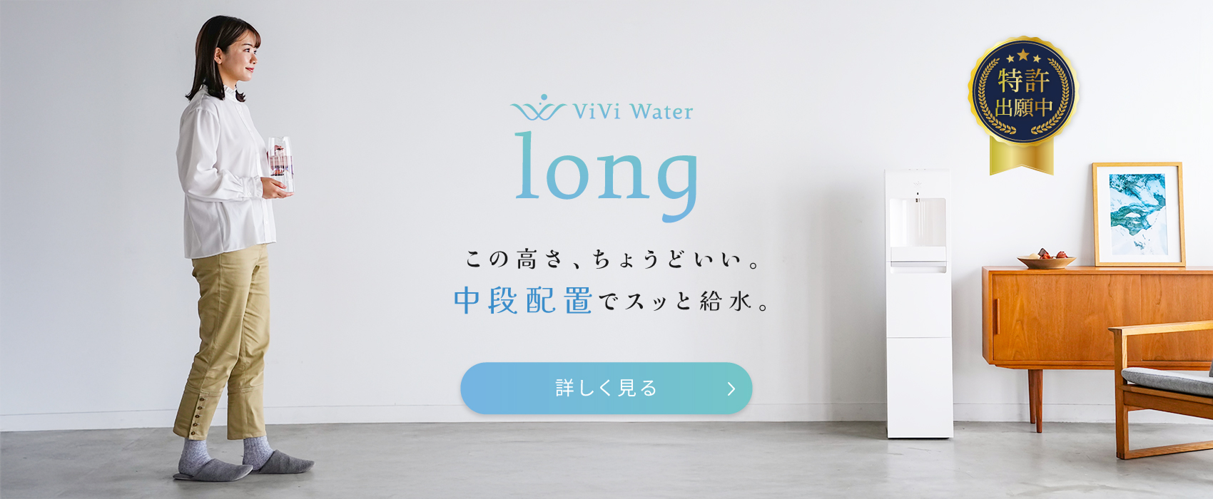 浄水型ウォーターサーバーならViVi Water【公式】
