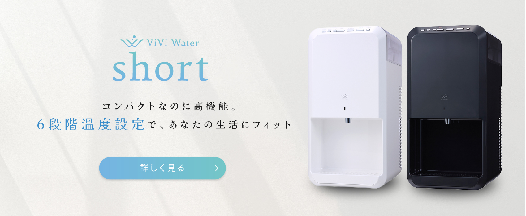 浄水型ウォーターサーバーならViVi Water【公式】