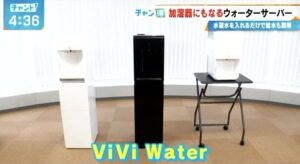 CBCテレビ「チャント！」にて『ViVi Water』が紹介されました